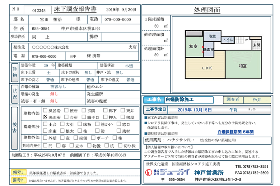 点検報告書サンプル