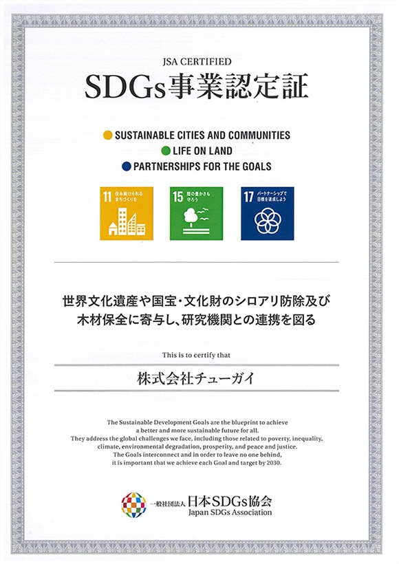 SDGs事業認定証