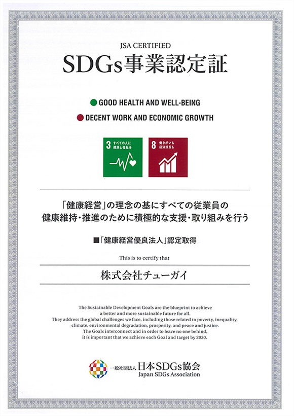 SDGs事業認定証