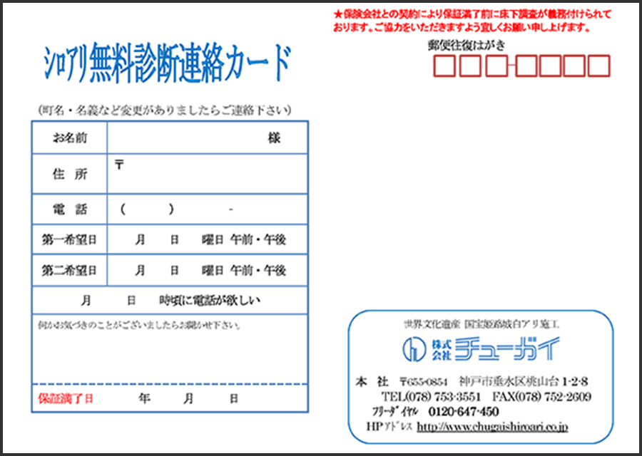 施工後5年間の安心保証