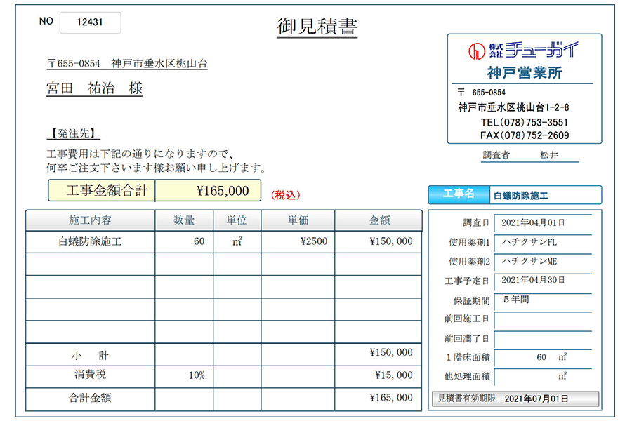 御見積書サンプル