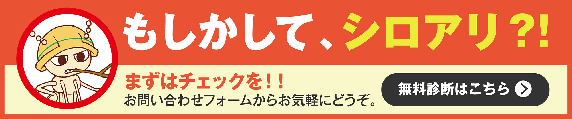 無料診断はこちら