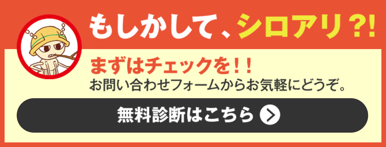 無料診断はこちら