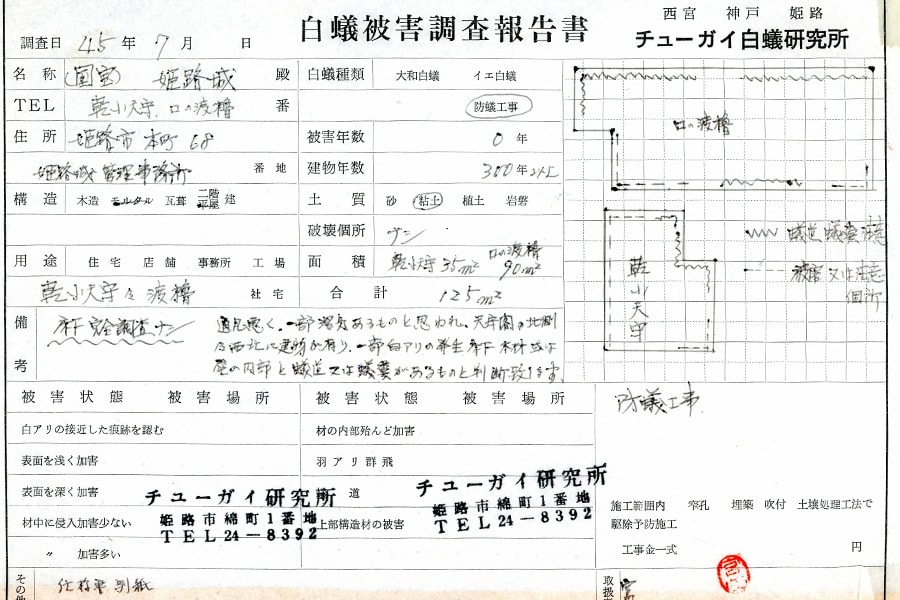 乾小天守および渡櫓防蟻施工